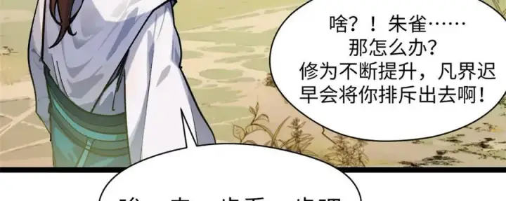 漫画《顶级气运，悄悄修炼千年》151 天下第一大修士第27张图