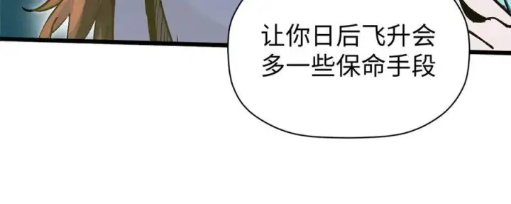 漫画《顶级气运，悄悄修炼千年》151 天下第一大修士第36张图