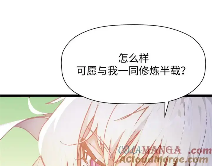 漫画《顶级气运，悄悄修炼千年》151 天下第一大修士第37张图