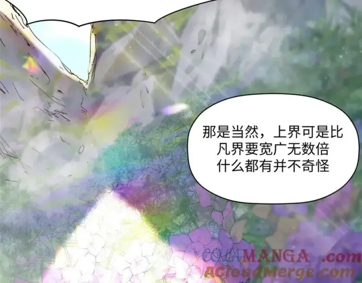 漫画《顶级气运，悄悄修炼千年》151 天下第一大修士第41张图