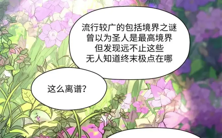 漫画《顶级气运，悄悄修炼千年》151 天下第一大修士第42张图