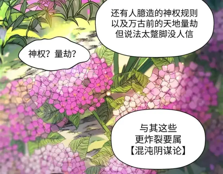 漫画《顶级气运，悄悄修炼千年》151 天下第一大修士第43张图