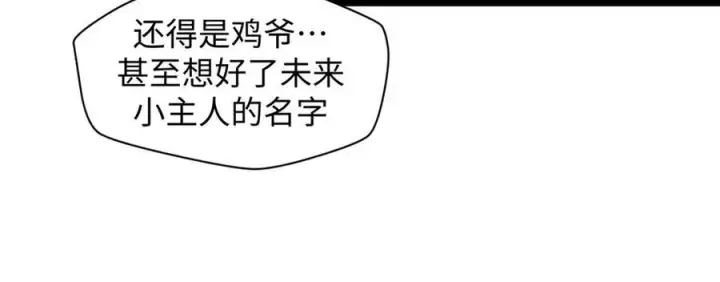 漫画《顶级气运，悄悄修炼千年》151 天下第一大修士第68张图