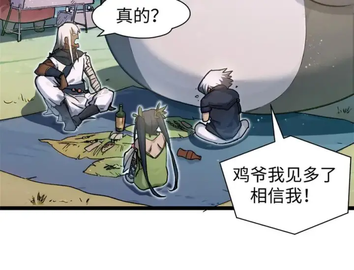 漫画《顶级气运，悄悄修炼千年》151 天下第一大修士第70张图