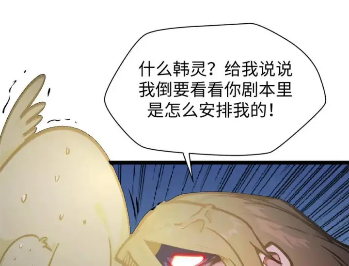 漫画《顶级气运，悄悄修炼千年》151 天下第一大修士第80张图