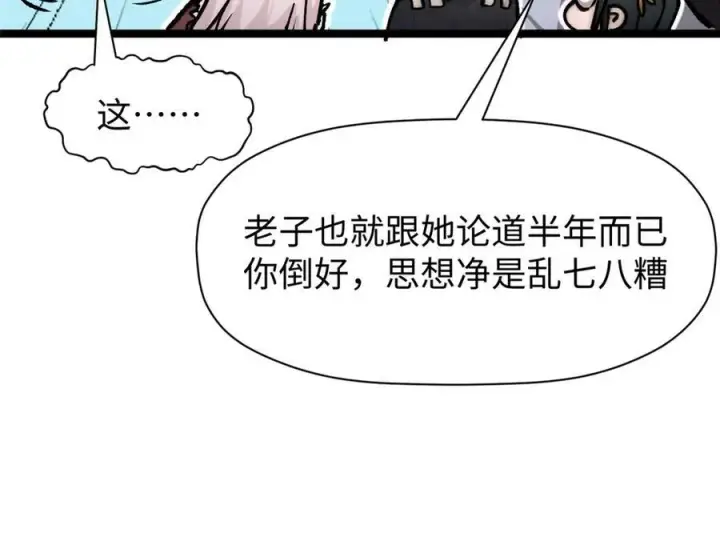 漫画《顶级气运，悄悄修炼千年》151 天下第一大修士第82张图
