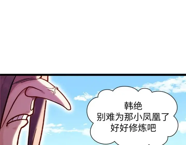 漫画《顶级气运，悄悄修炼千年》151 天下第一大修士第83张图