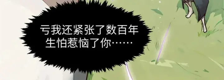 漫画《顶级气运，悄悄修炼千年》151 天下第一大修士第91张图
