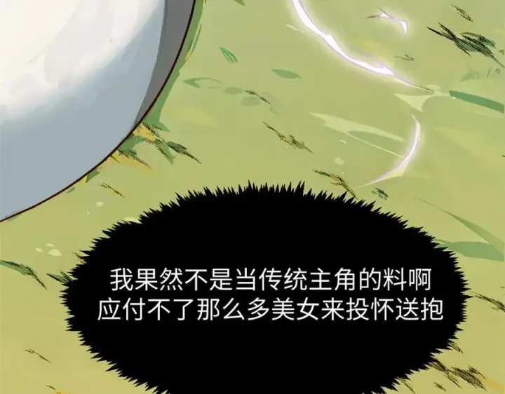 漫画《顶级气运，悄悄修炼千年》151 天下第一大修士第92张图
