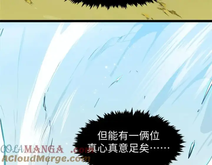 漫画《顶级气运，悄悄修炼千年》151 天下第一大修士第93张图