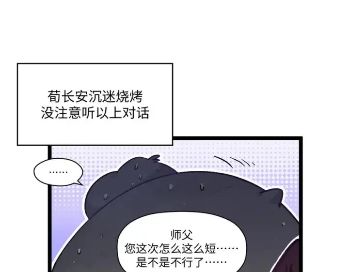 漫画《顶级气运，悄悄修炼千年》151 天下第一大修士第98张图