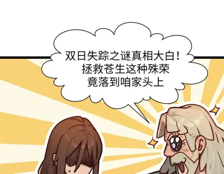 漫画《顶级气运，悄悄修炼千年》152 师父！我回来了！第10张图