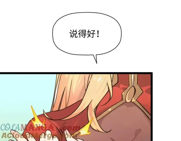 漫画《顶级气运，悄悄修炼千年》152 师父！我回来了！第101张图