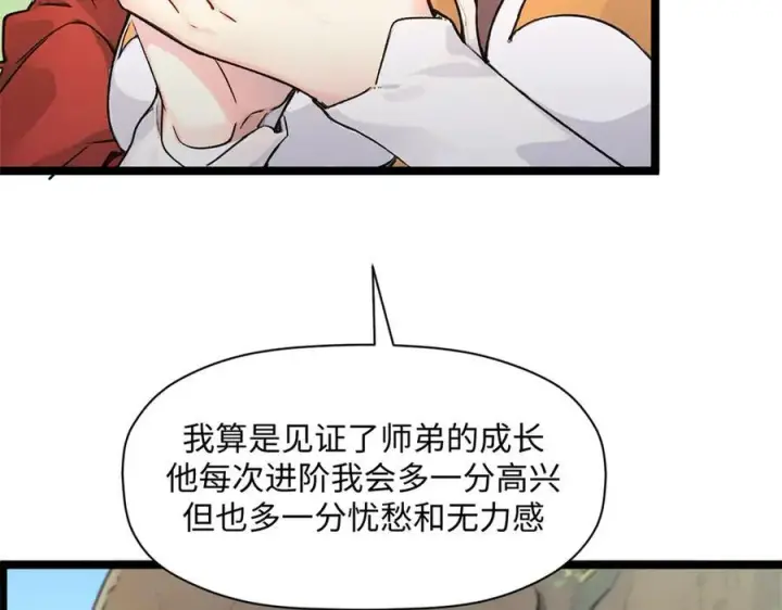 漫画《顶级气运，悄悄修炼千年》152 师父！我回来了！第103张图