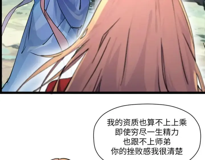 漫画《顶级气运，悄悄修炼千年》152 师父！我回来了！第106张图