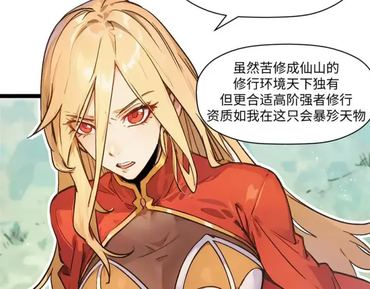 漫画《顶级气运，悄悄修炼千年》152 师父！我回来了！第107张图