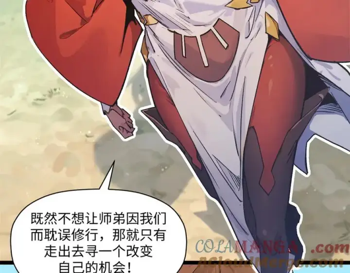 漫画《顶级气运，悄悄修炼千年》152 师父！我回来了！第109张图