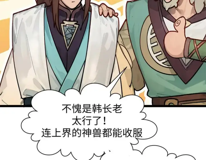 漫画《顶级气运，悄悄修炼千年》152 师父！我回来了！第11张图