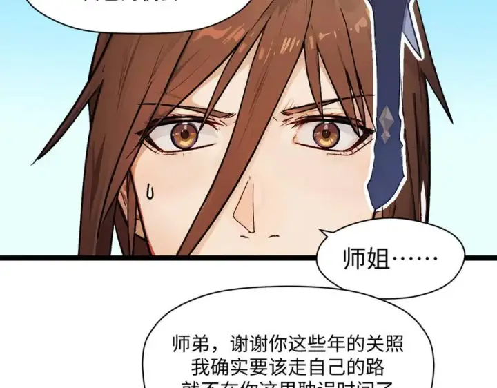 漫画《顶级气运，悄悄修炼千年》152 师父！我回来了！第110张图