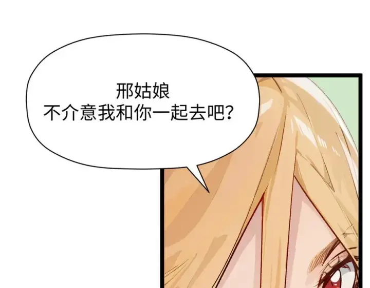 漫画《顶级气运，悄悄修炼千年》152 师父！我回来了！第112张图