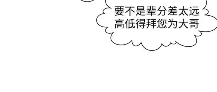 漫画《顶级气运，悄悄修炼千年》152 师父！我回来了！第12张图