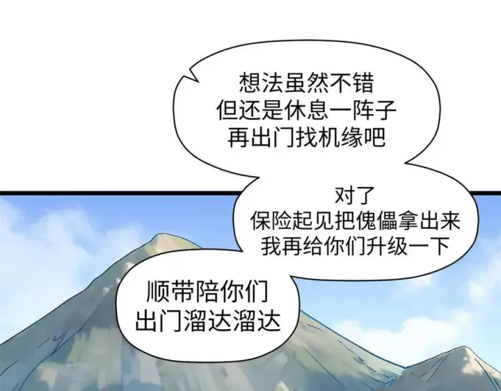 漫画《顶级气运，悄悄修炼千年》152 师父！我回来了！第124张图