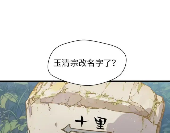 漫画《顶级气运，悄悄修炼千年》152 师父！我回来了！第139张图