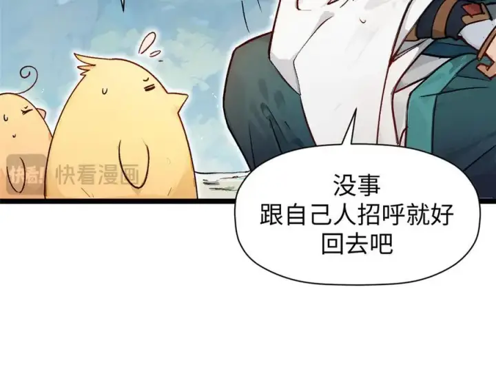 漫画《顶级气运，悄悄修炼千年》152 师父！我回来了！第14张图