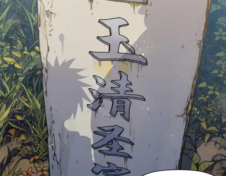 漫画《顶级气运，悄悄修炼千年》152 师父！我回来了！第140张图