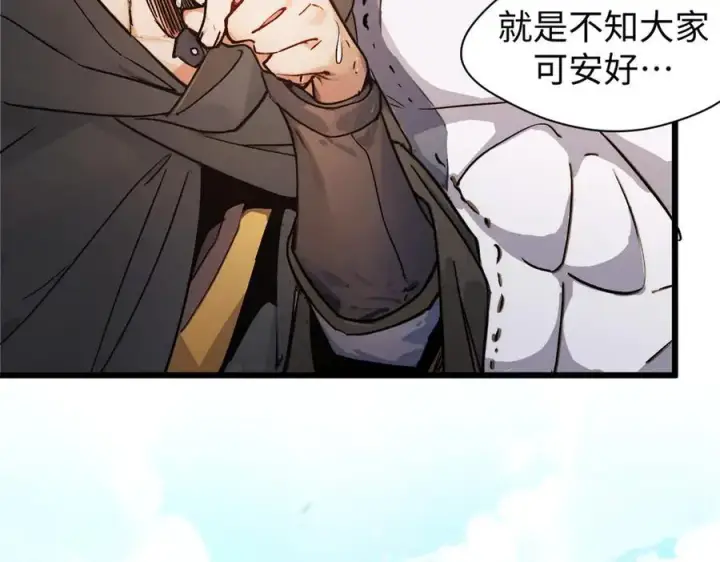 漫画《顶级气运，悄悄修炼千年》152 师父！我回来了！第143张图