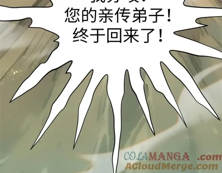 漫画《顶级气运，悄悄修炼千年》152 师父！我回来了！第149张图