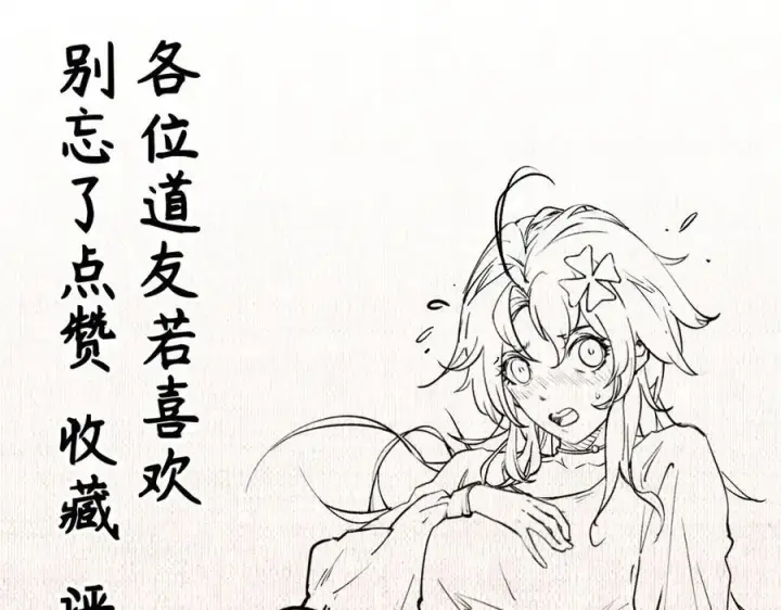 漫画《顶级气运，悄悄修炼千年》152 师父！我回来了！第151张图