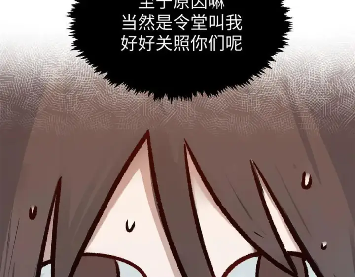 漫画《顶级气运，悄悄修炼千年》152 师父！我回来了！第16张图