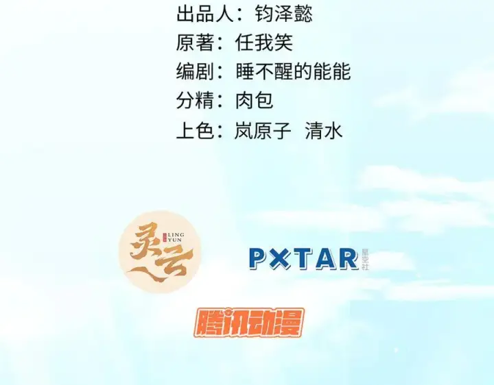 漫画《顶级气运，悄悄修炼千年》152 师父！我回来了！第2张图