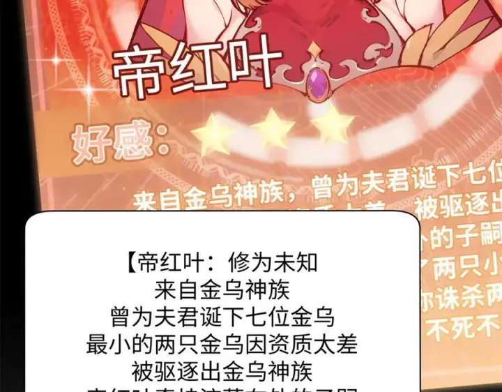 漫画《顶级气运，悄悄修炼千年》152 师父！我回来了！第23张图