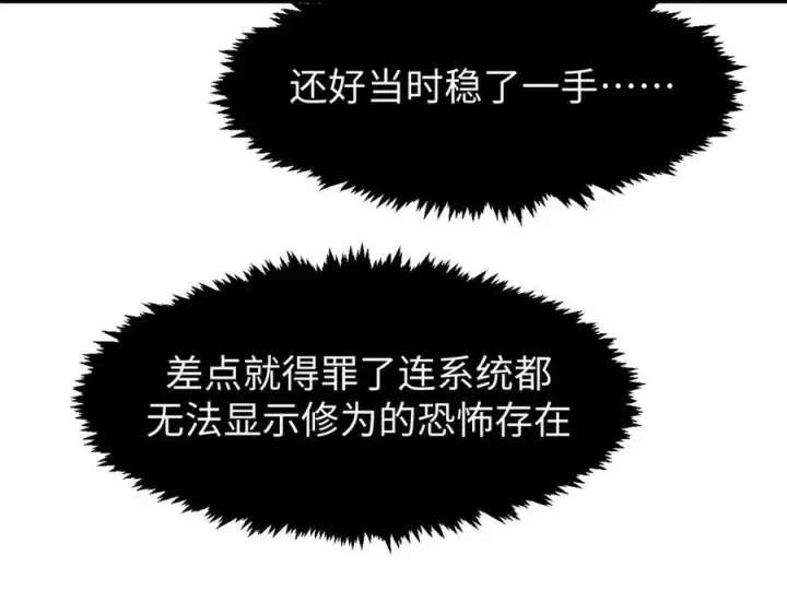 漫画《顶级气运，悄悄修炼千年》152 师父！我回来了！第26张图