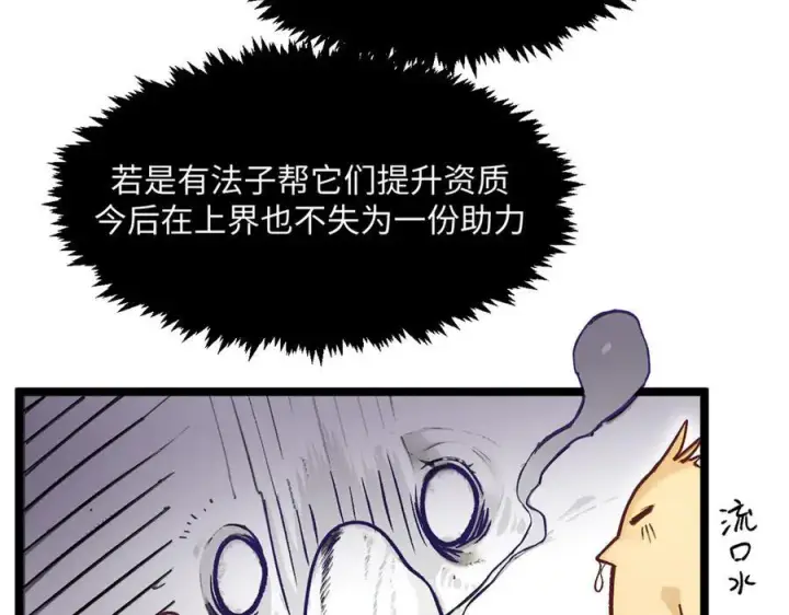 漫画《顶级气运，悄悄修炼千年》152 师父！我回来了！第31张图
