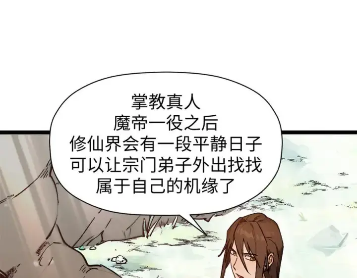 漫画《顶级气运，悄悄修炼千年》152 师父！我回来了！第34张图
