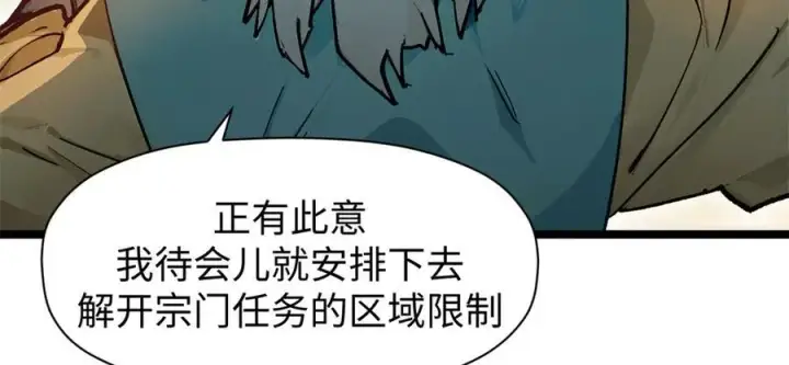漫画《顶级气运，悄悄修炼千年》152 师父！我回来了！第36张图