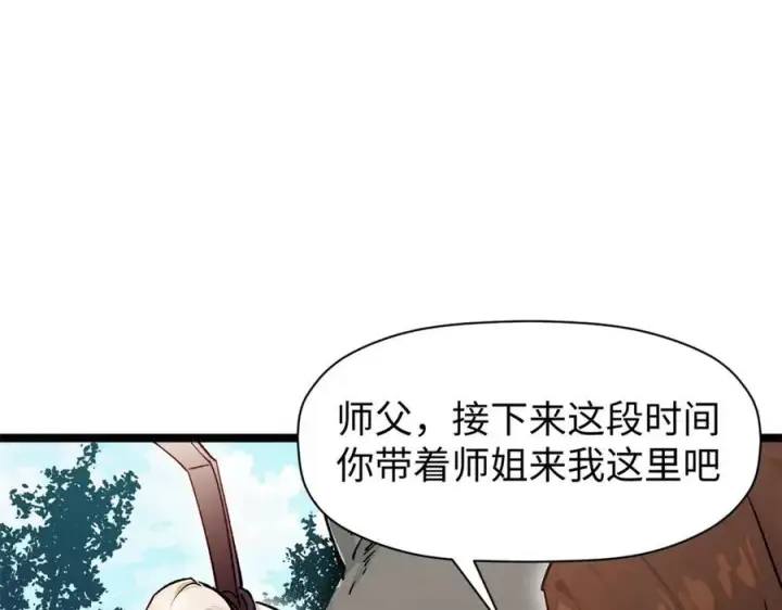 漫画《顶级气运，悄悄修炼千年》152 师父！我回来了！第38张图
