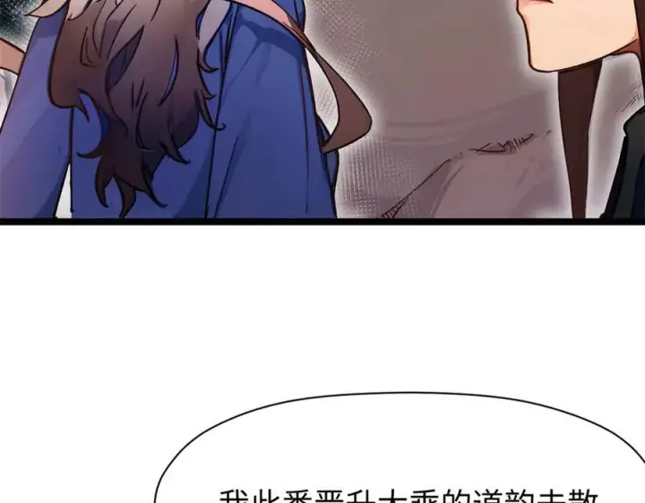 漫画《顶级气运，悄悄修炼千年》152 师父！我回来了！第40张图