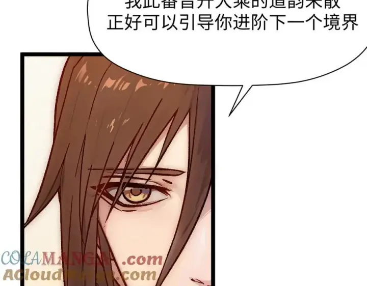 漫画《顶级气运，悄悄修炼千年》152 师父！我回来了！第41张图