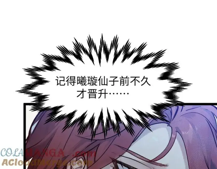 漫画《顶级气运，悄悄修炼千年》152 师父！我回来了！第49张图