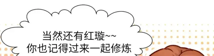 漫画《顶级气运，悄悄修炼千年》152 师父！我回来了！第51张图