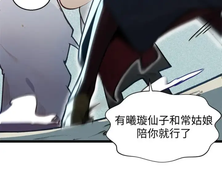 漫画《顶级气运，悄悄修炼千年》152 师父！我回来了！第56张图