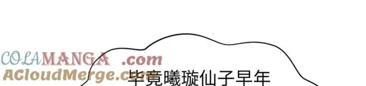 漫画《顶级气运，悄悄修炼千年》152 师父！我回来了！第57张图