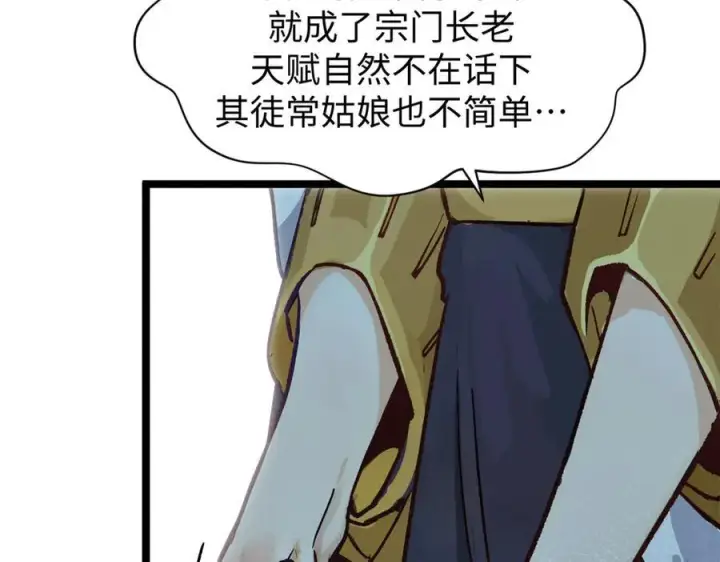 漫画《顶级气运，悄悄修炼千年》152 师父！我回来了！第58张图