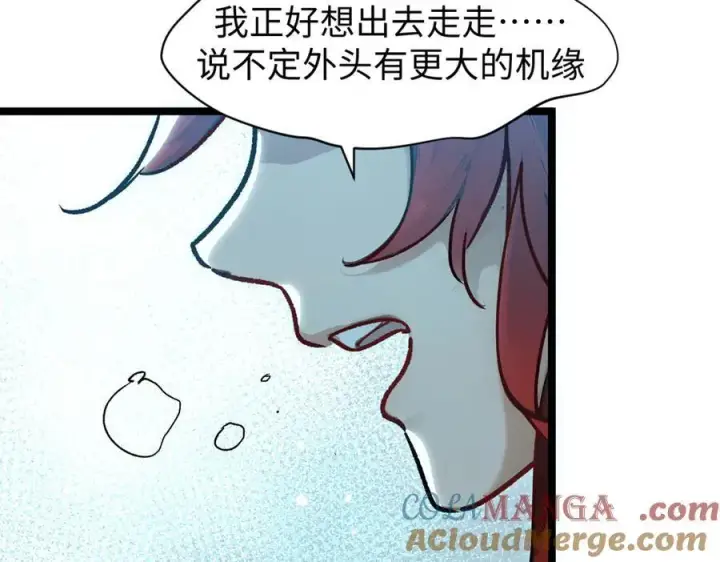 漫画《顶级气运，悄悄修炼千年》152 师父！我回来了！第61张图
