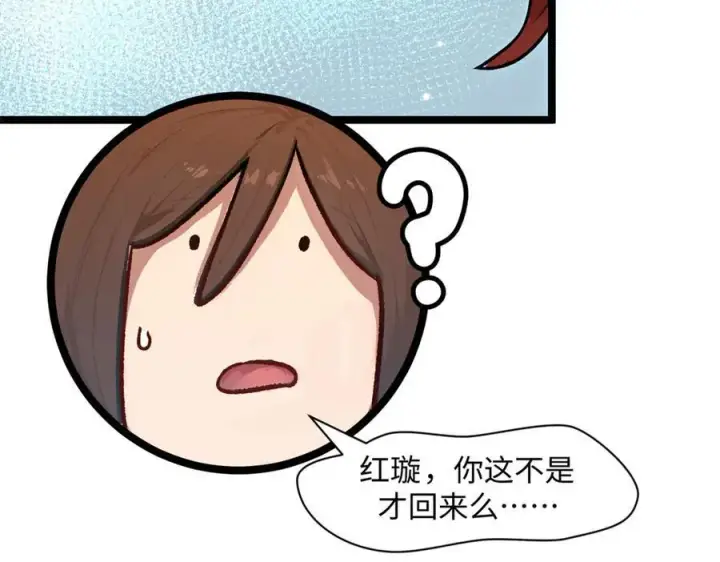 漫画《顶级气运，悄悄修炼千年》152 师父！我回来了！第62张图