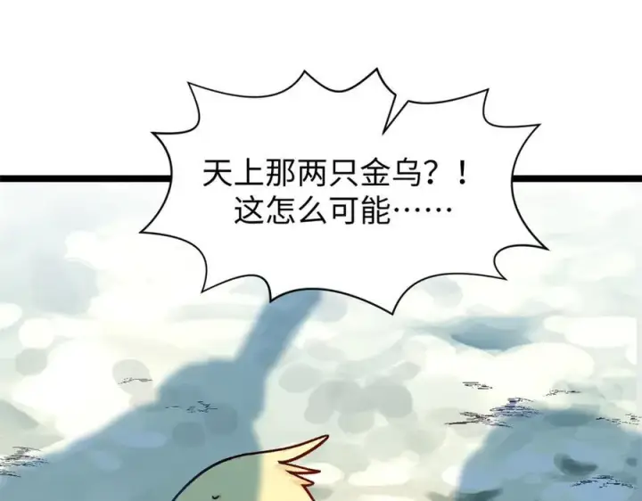 漫画《顶级气运，悄悄修炼千年》152 师父！我回来了！第7张图